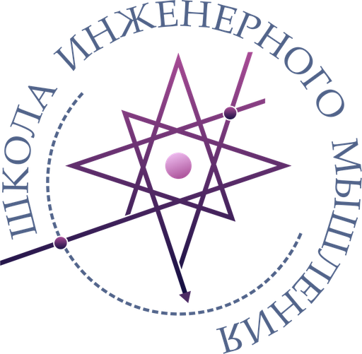 Школа инженерного мышления